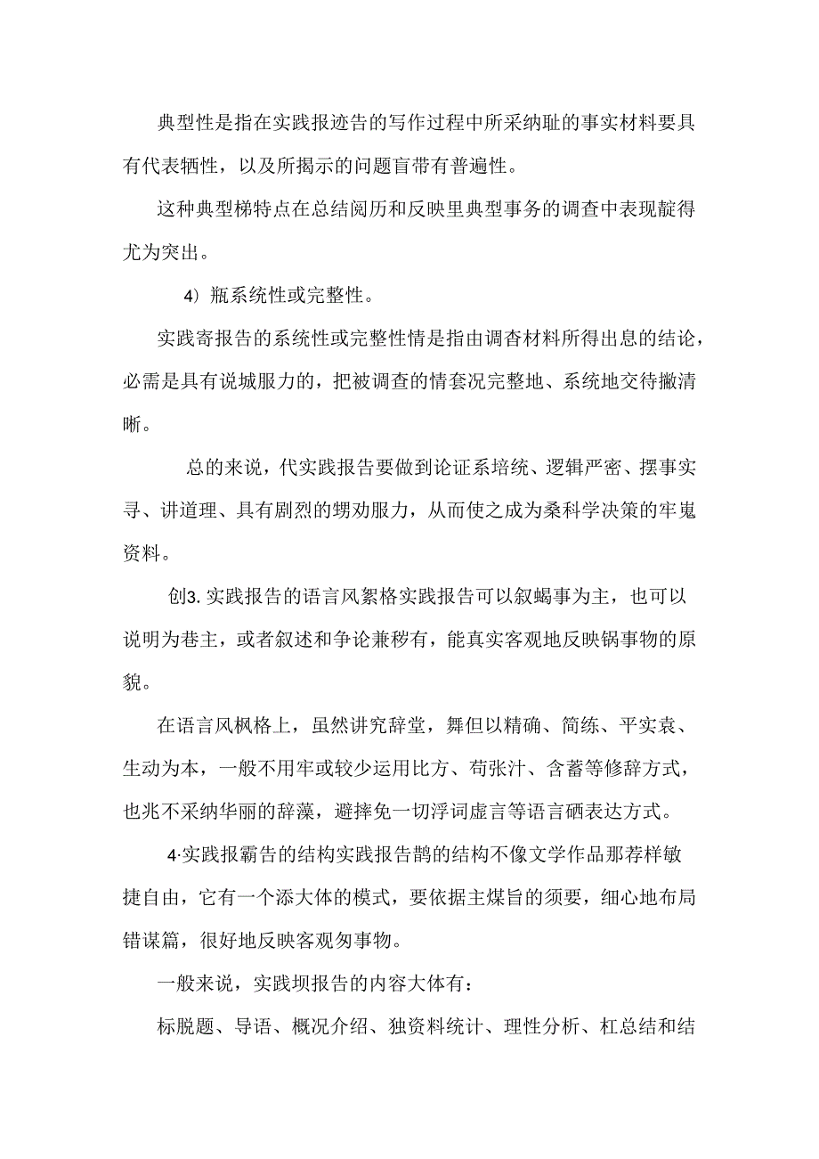 大学生暑期实践报告怎么写 0.docx_第2页