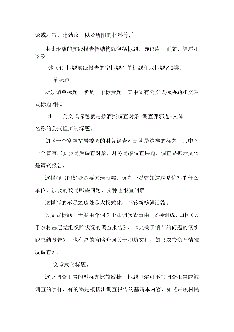 大学生暑期实践报告怎么写 0.docx_第3页