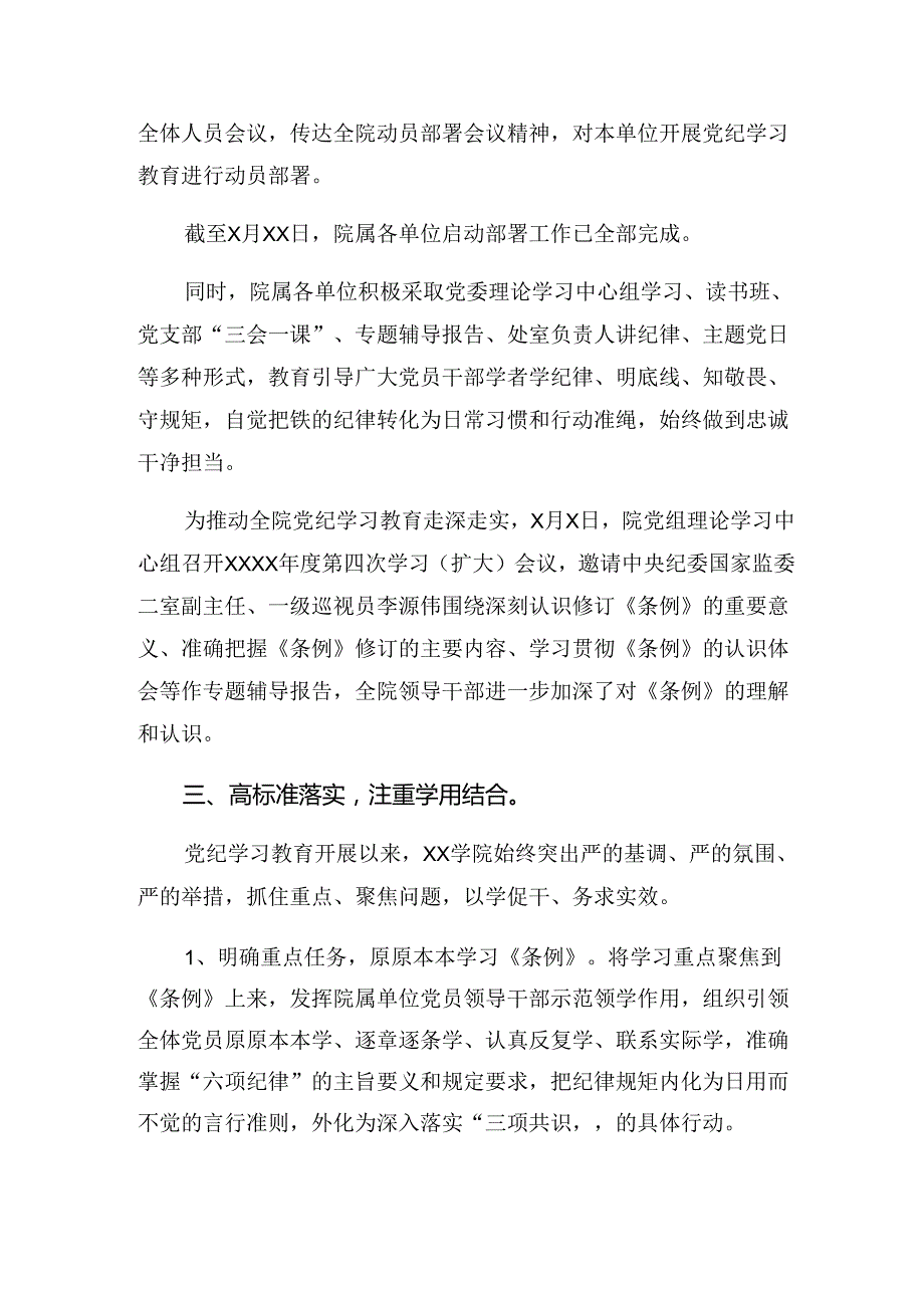 2024党纪集中教育工作总结汇报含简报（多篇汇编）.docx_第3页