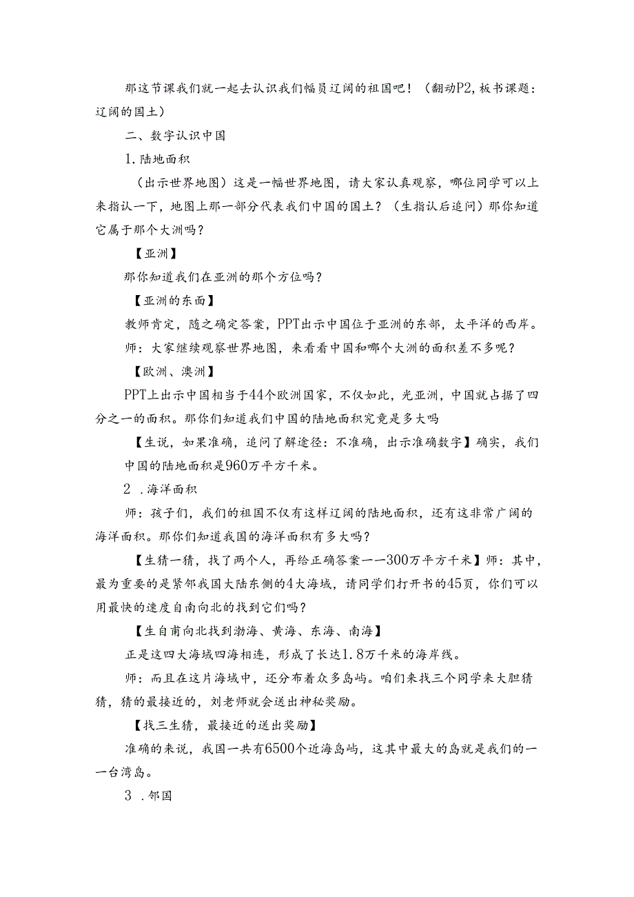 6《我们神圣的国土辽阔的国土 》 公开课一等奖创新教案.docx_第2页