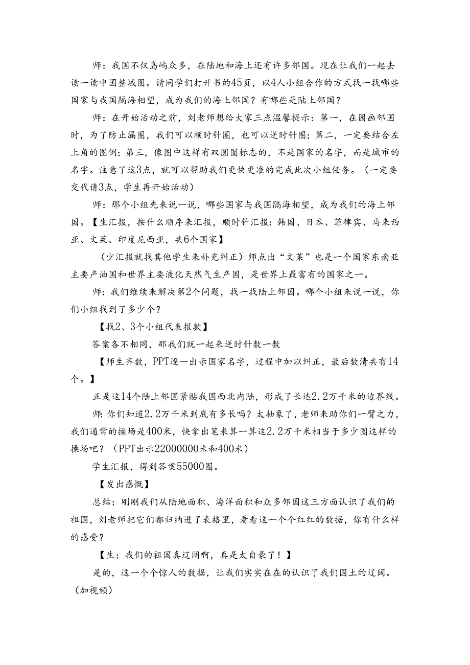 6《我们神圣的国土辽阔的国土 》 公开课一等奖创新教案.docx_第3页