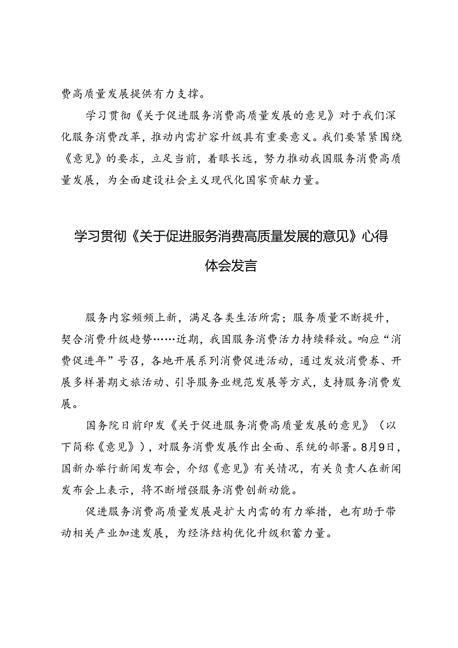 2篇 学习贯彻《关于促进服务消费高质量发展的意见》心得体会发言.docx_第3页