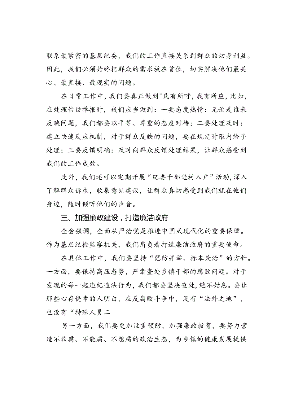 乡镇纪委干部学习二十三中全会精神研讨交流发言材料.docx_第2页