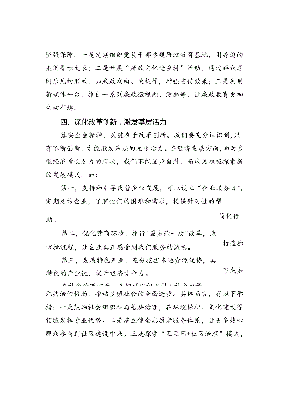 乡镇纪委干部学习二十三中全会精神研讨交流发言材料.docx_第3页