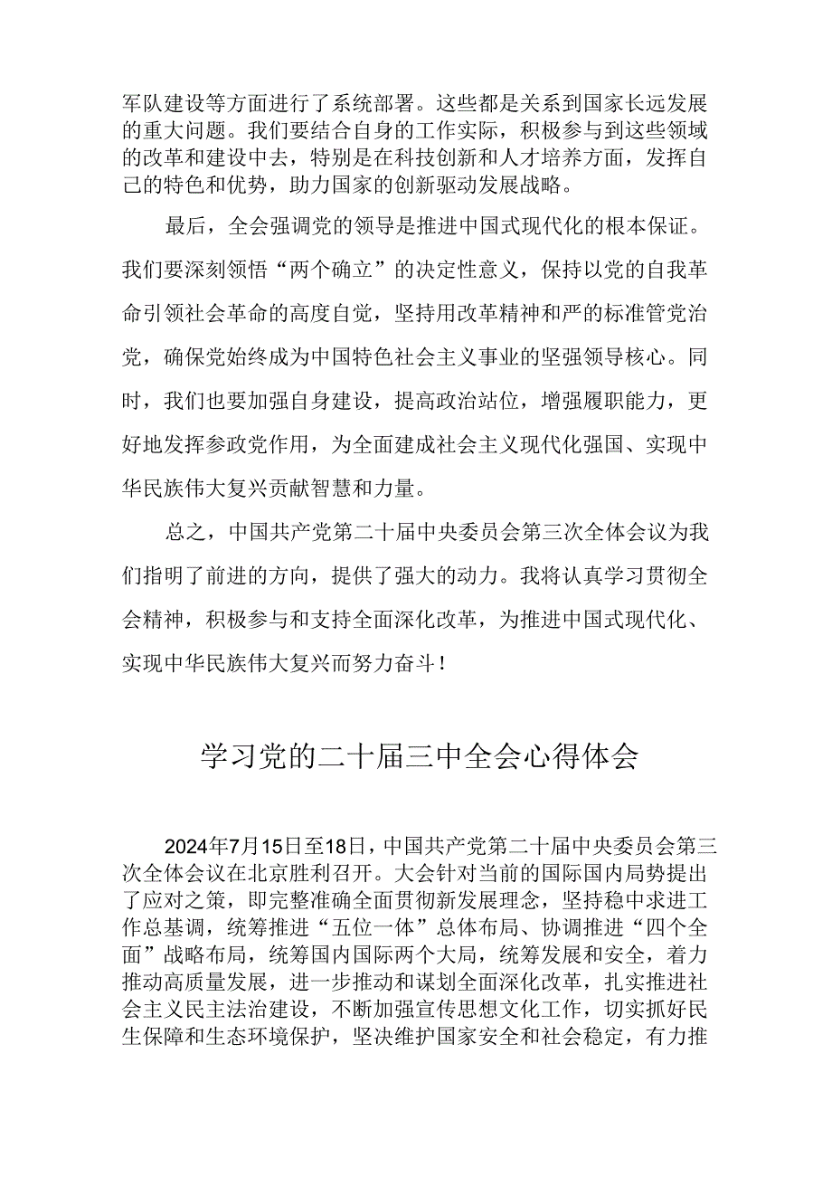 学习2024年党的二十三中全会个人心得体会 合计13份.docx_第2页