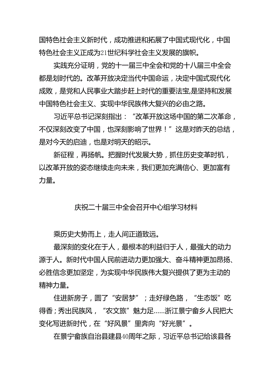 庆祝二十三中全会召开中心组学习材料六篇专题资料.docx_第2页