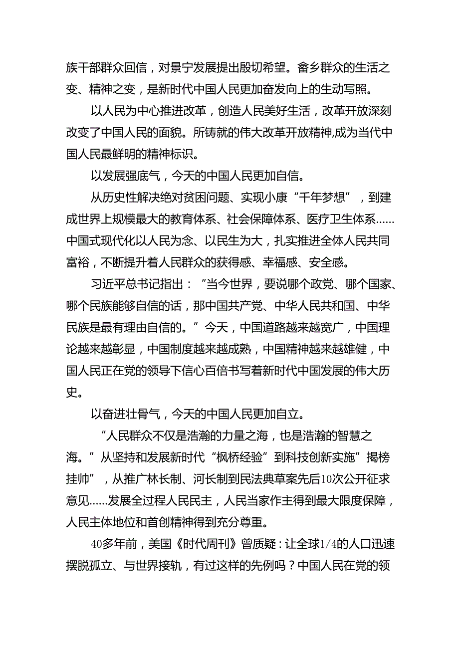 庆祝二十三中全会召开中心组学习材料六篇专题资料.docx_第3页