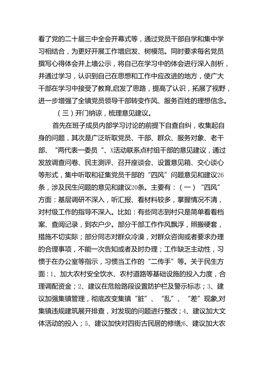 开展学习贯彻党的二十三中全会精神情况汇报（共6篇）.docx_第2页