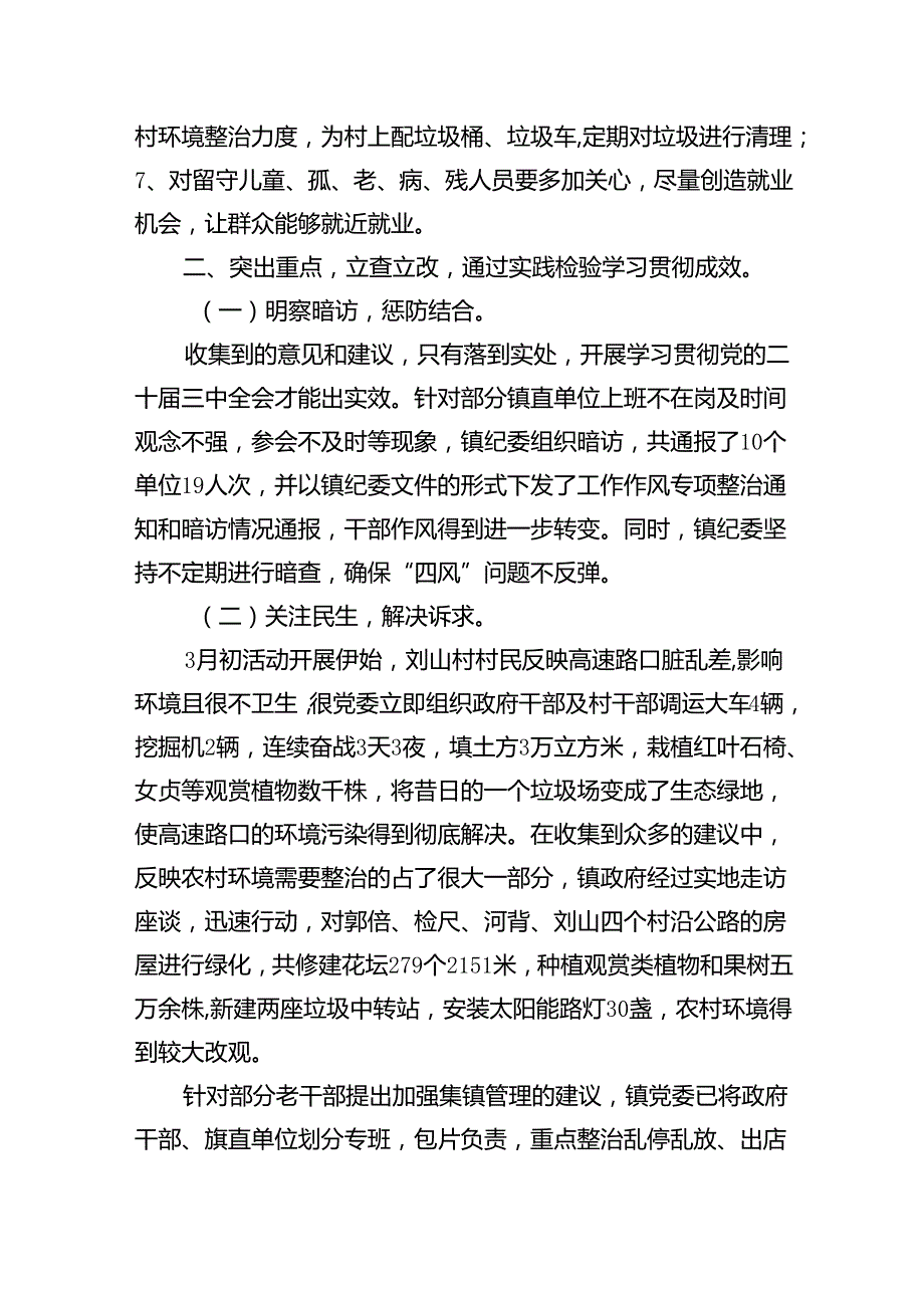 开展学习贯彻党的二十三中全会精神情况汇报（共6篇）.docx_第3页