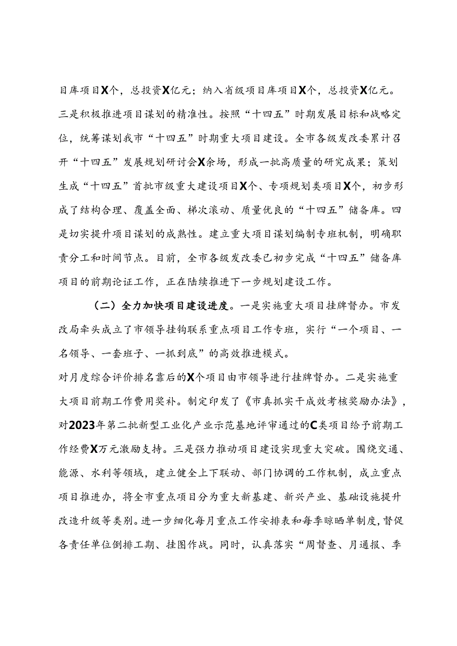 市发改局2024年第三季度工作总结(1).docx_第2页