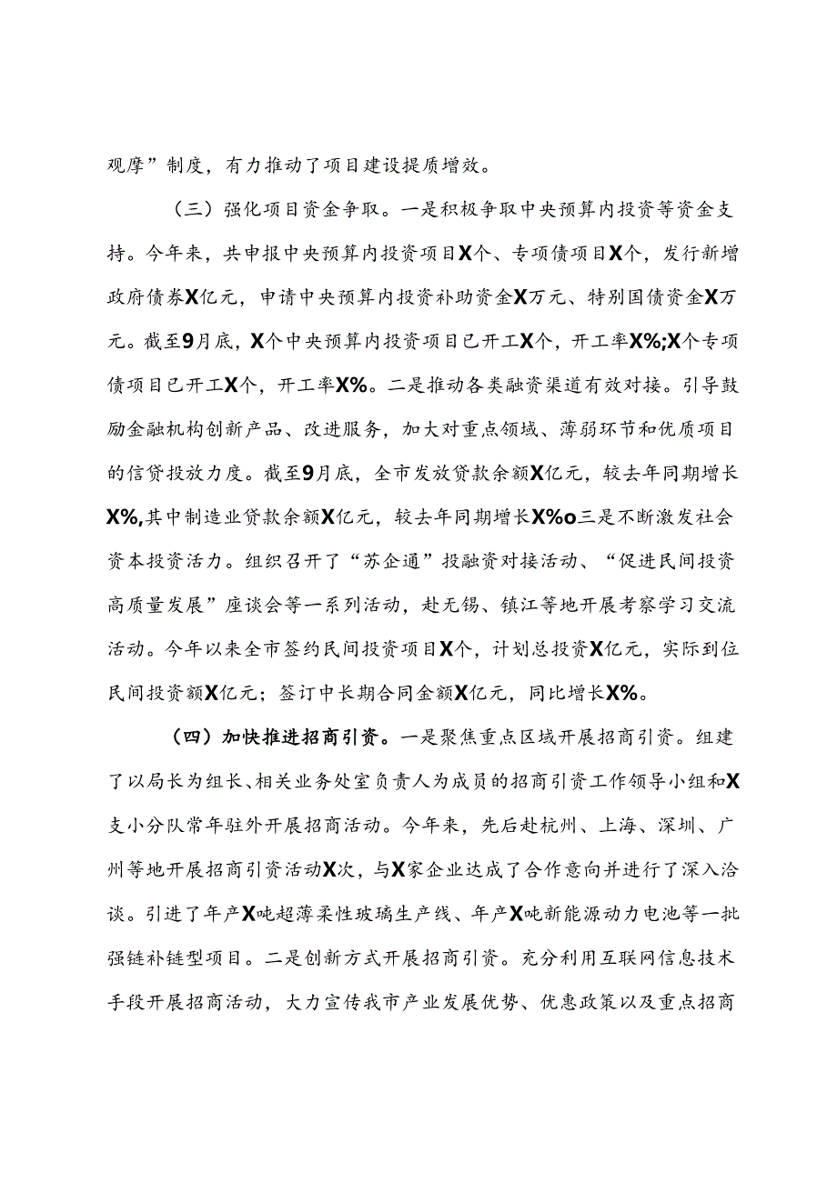 市发改局2024年第三季度工作总结(1).docx_第3页