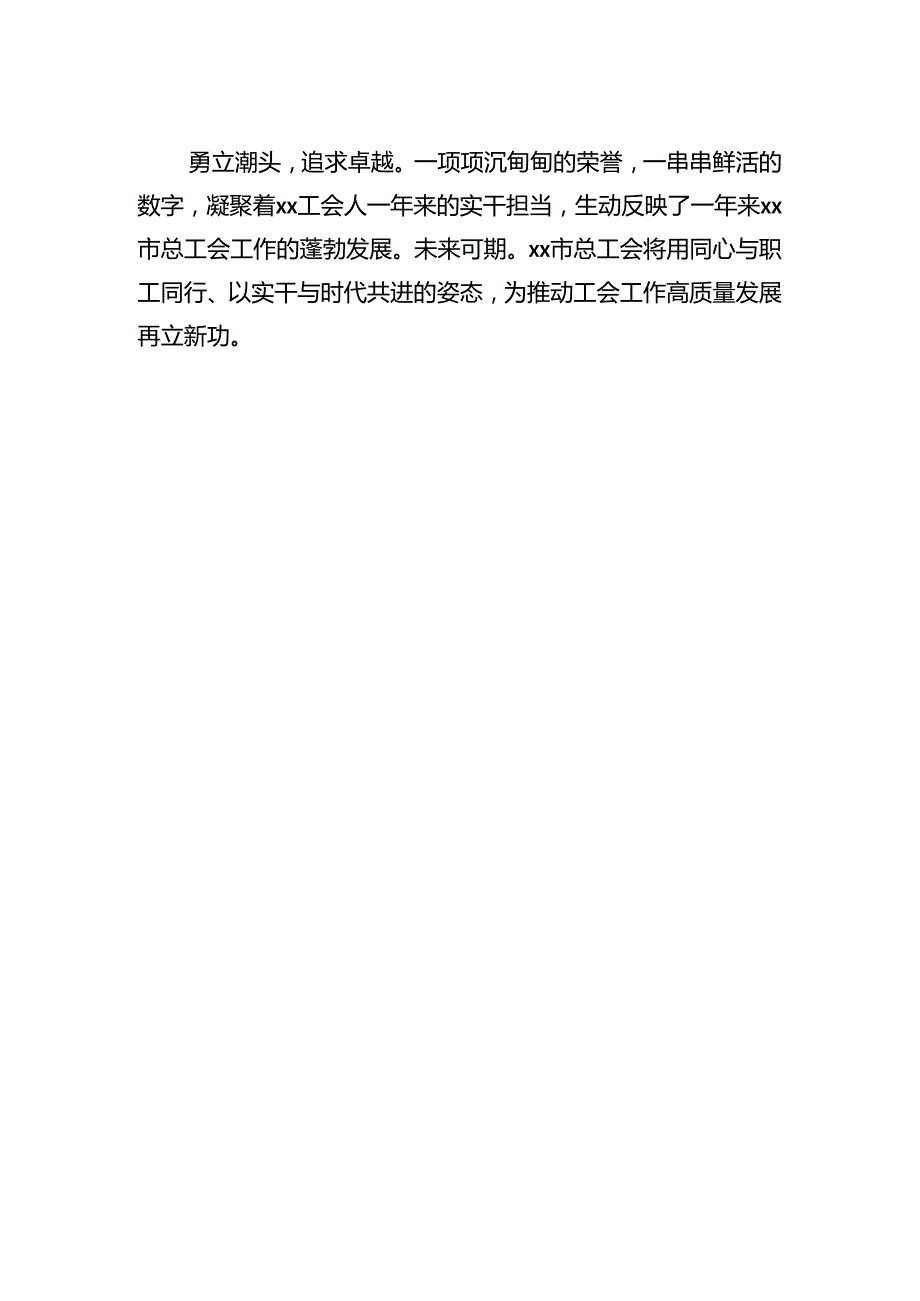 总工会工作综述材料汇编（10篇）.docx_第3页