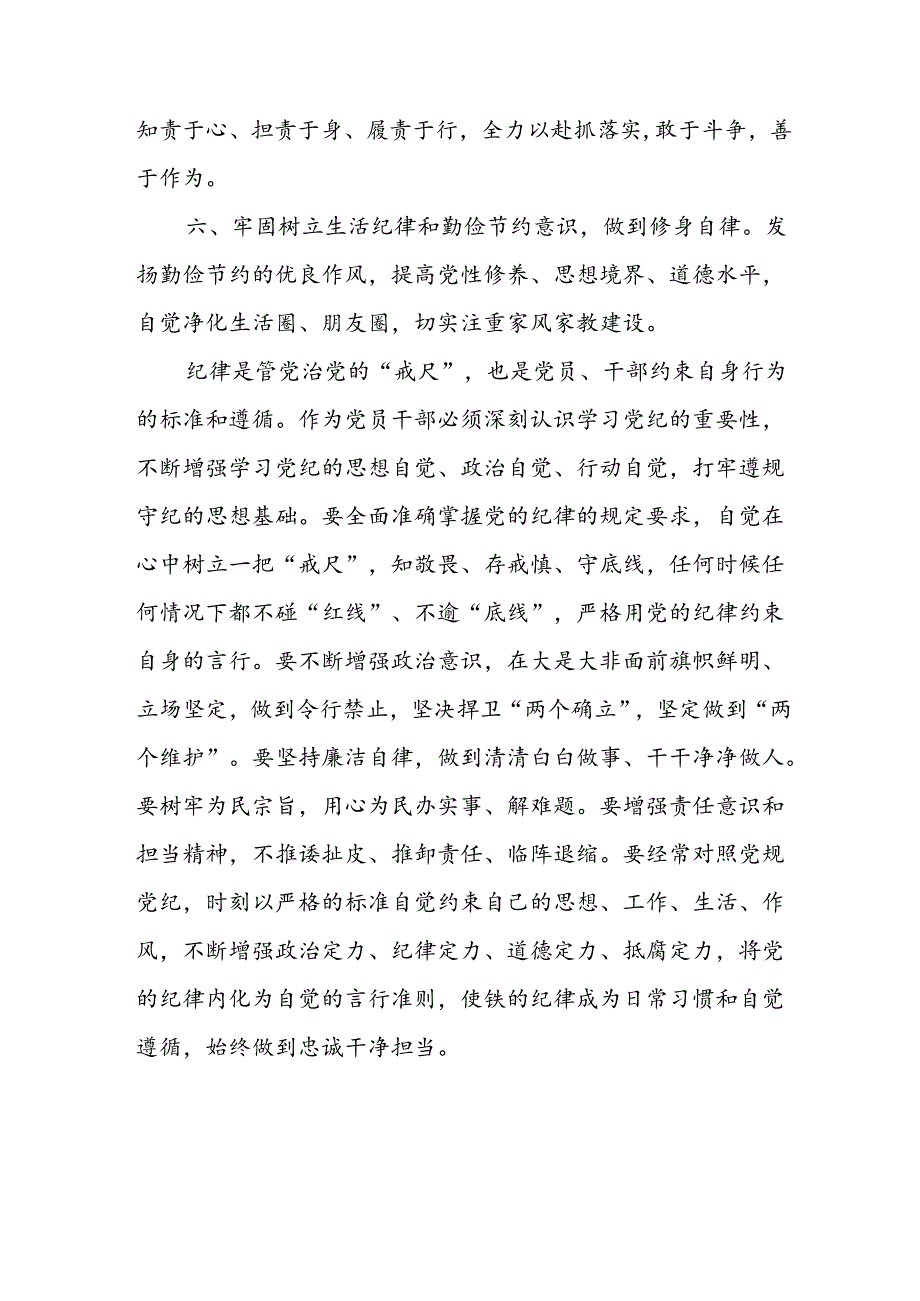 开展2024年《党纪学习教育》心得体会 （合计7份）.docx_第2页