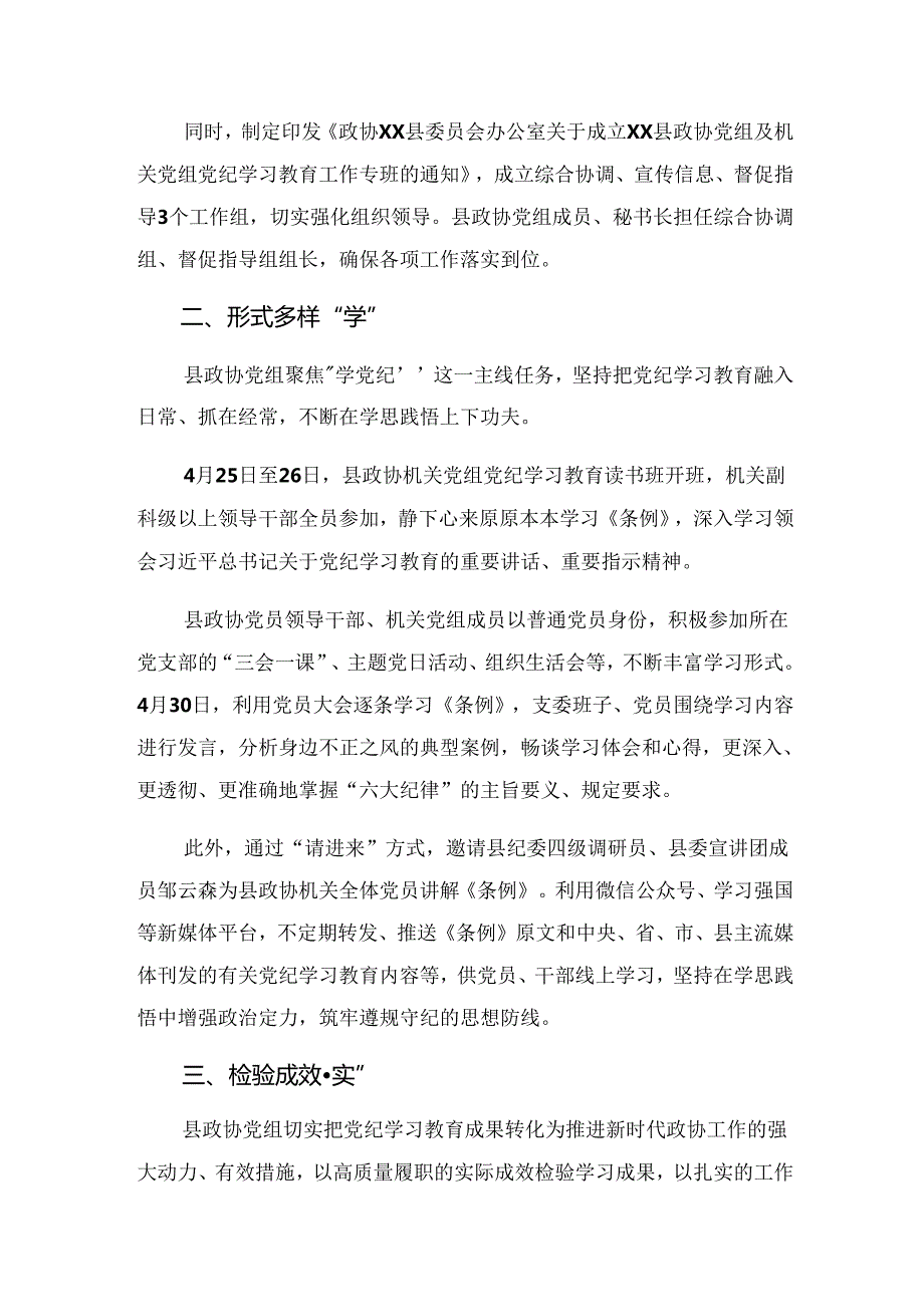 2024年党纪集中教育工作阶段性总结汇报含亮点与成效（八篇）.docx_第2页