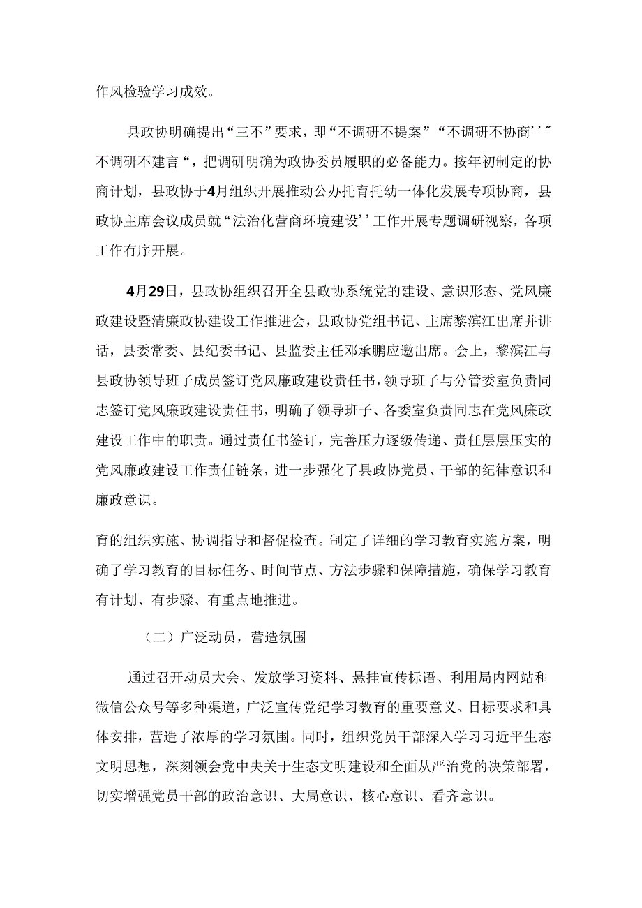 2024年党纪集中教育工作阶段性总结汇报含亮点与成效（八篇）.docx_第3页