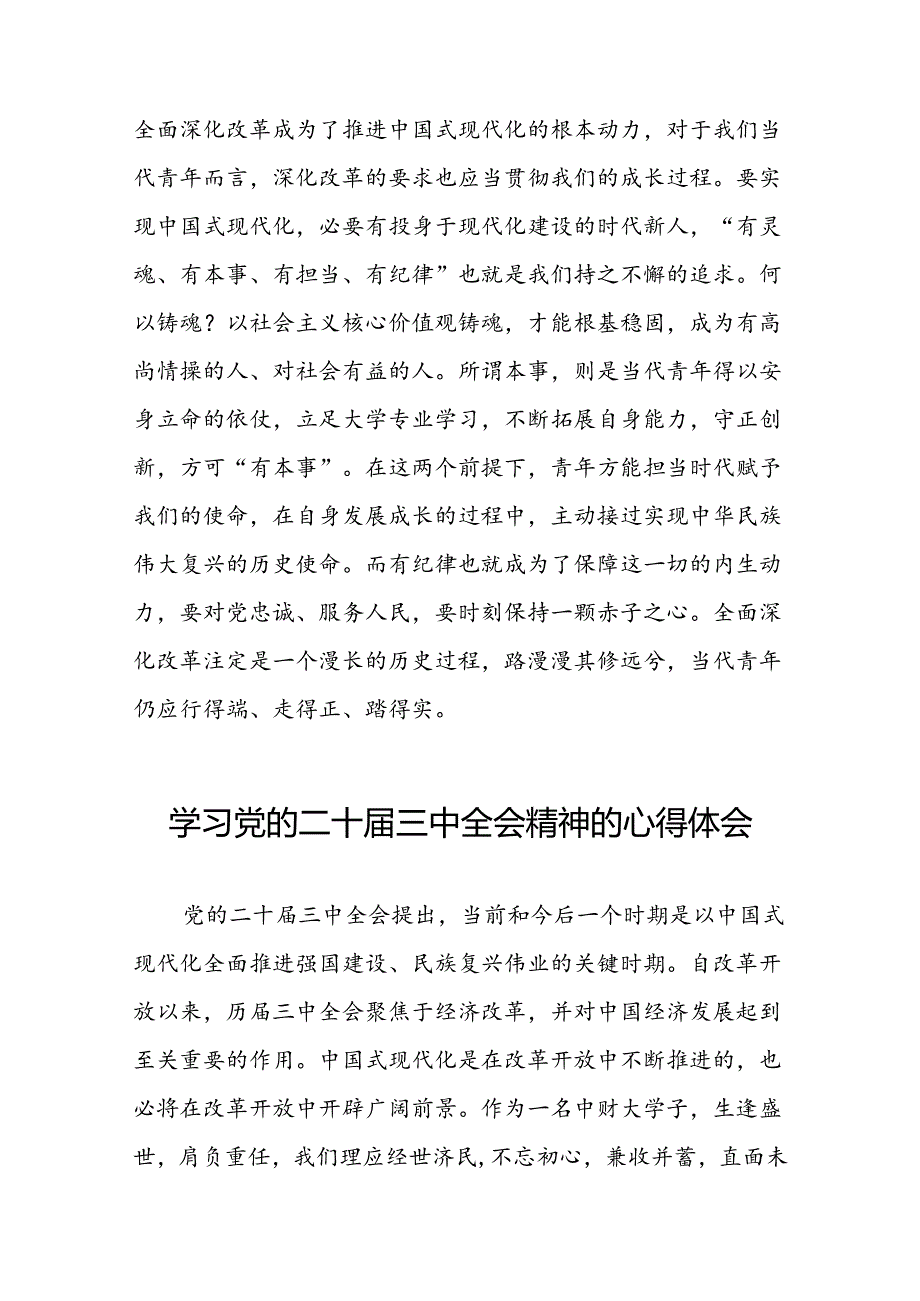 学习党的二十三中全会精神的心得体会精选模板二十六篇.docx_第1页