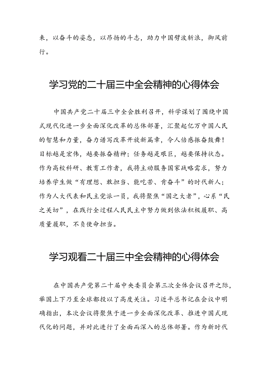 学习党的二十三中全会精神的心得体会精选模板二十六篇.docx_第2页