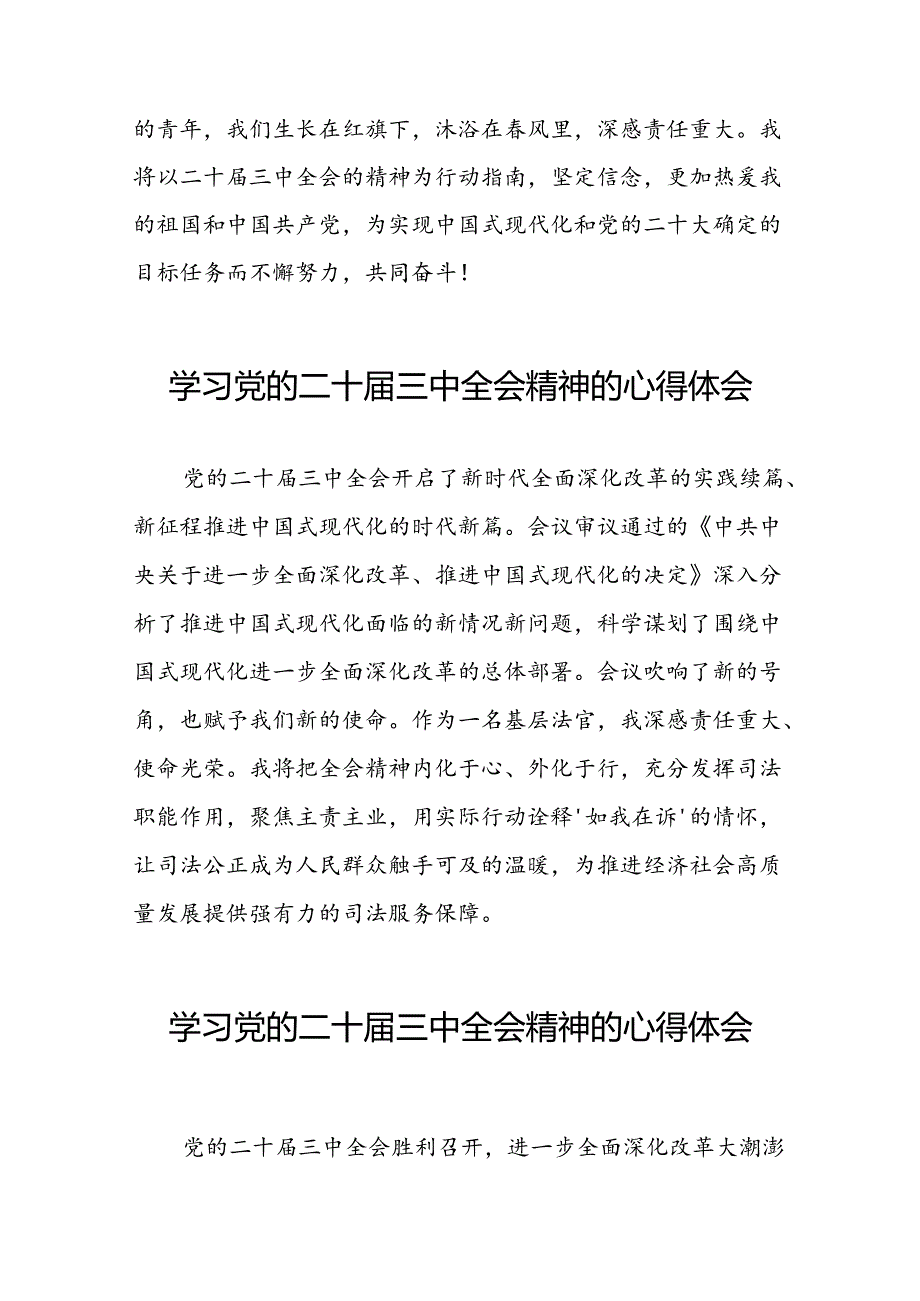 学习党的二十三中全会精神的心得体会精选模板二十六篇.docx_第3页