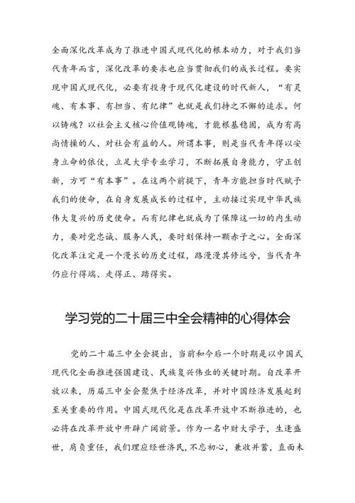 学习党的二十三中全会精神的心得体会精选模板二十六篇.docx