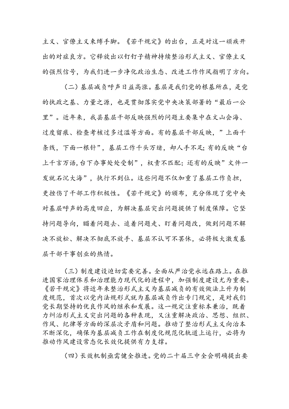 《整治形式主义为基层减负若干规定》专题党课讲稿宣讲报告材料.docx_第2页