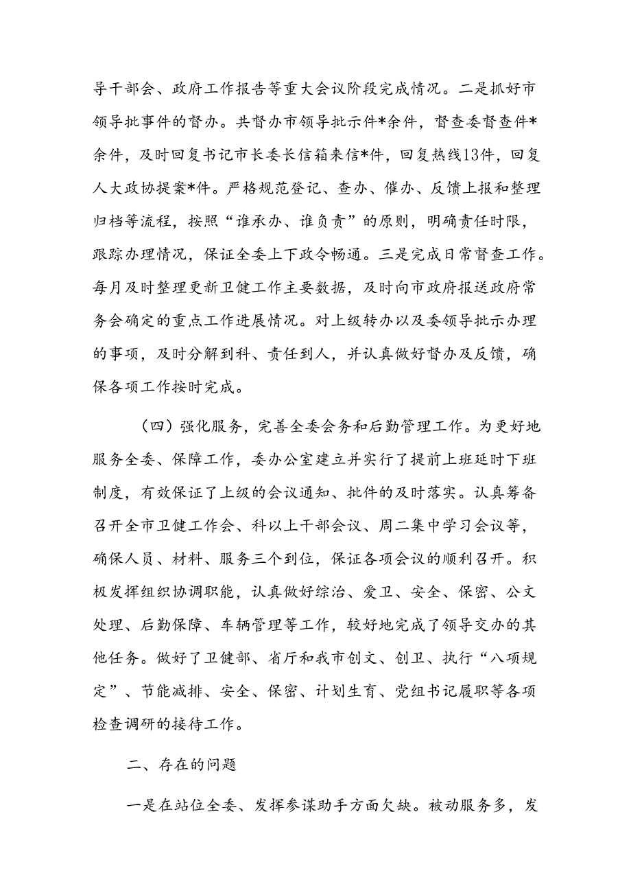 卫健委办公室2024年上半年工作总结(1).docx_第2页