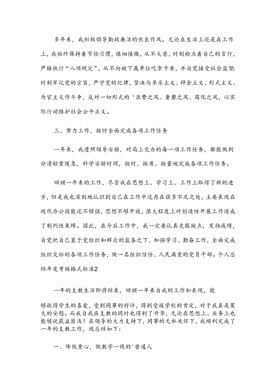 个人总结考核格式标准.docx_第2页