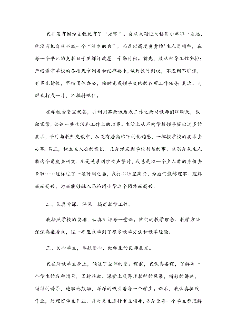 个人总结考核格式标准.docx_第3页