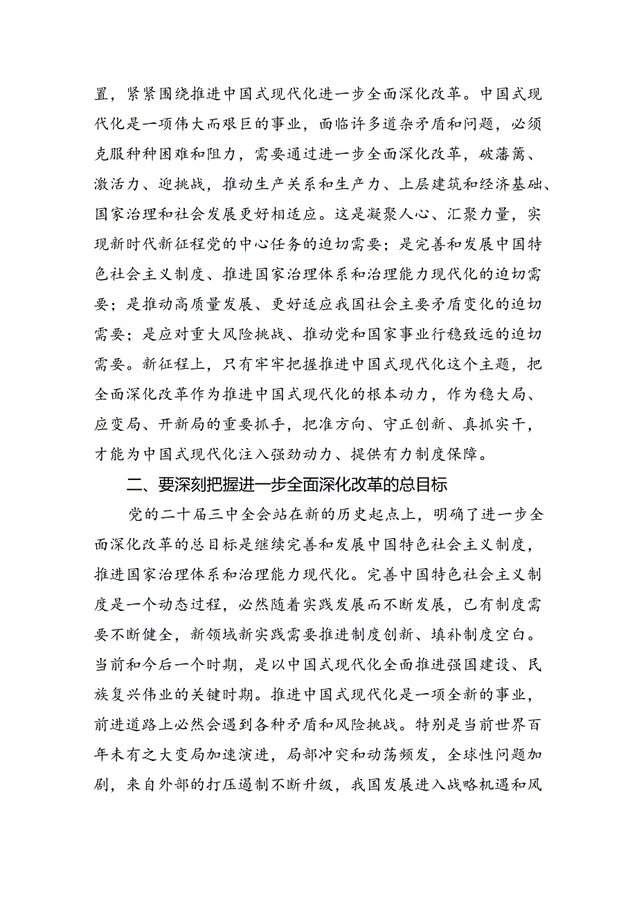 2024书记讲二十三中全会党课讲稿(四篇).docx_第2页