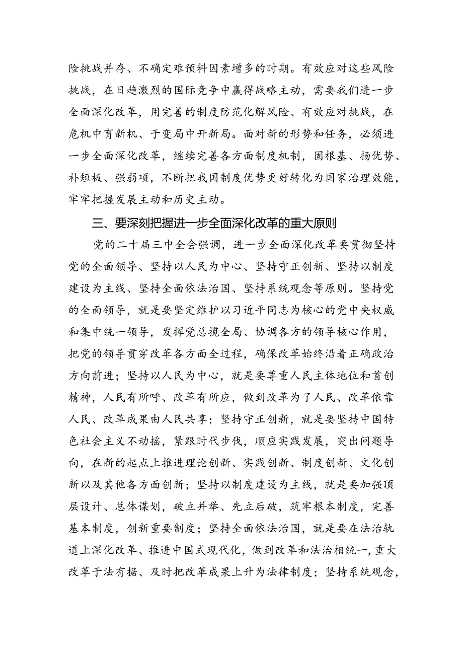 2024书记讲二十三中全会党课讲稿(四篇).docx_第3页