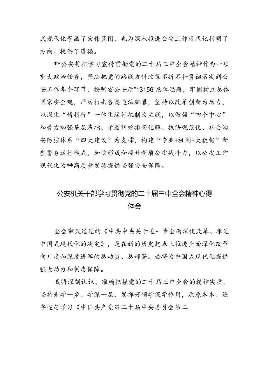 公安系统领导干部学习贯彻党的二十三中全会精神心得体会（共8篇）.docx_第3页
