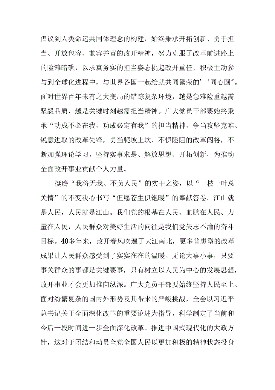 2024年学习学习党的二十三中全会个人心得体会(3).docx_第2页