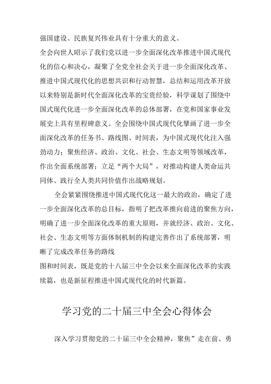 2024年学习学习党的二十三中全会个人心得体会(3).docx_第3页