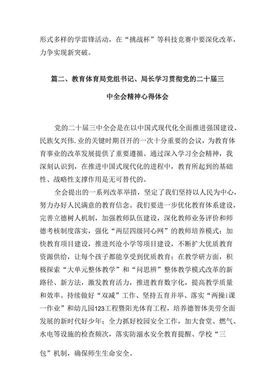 大学校团委书记学习贯彻党的二十三中全会精神心得体会（共10篇）.docx_第3页