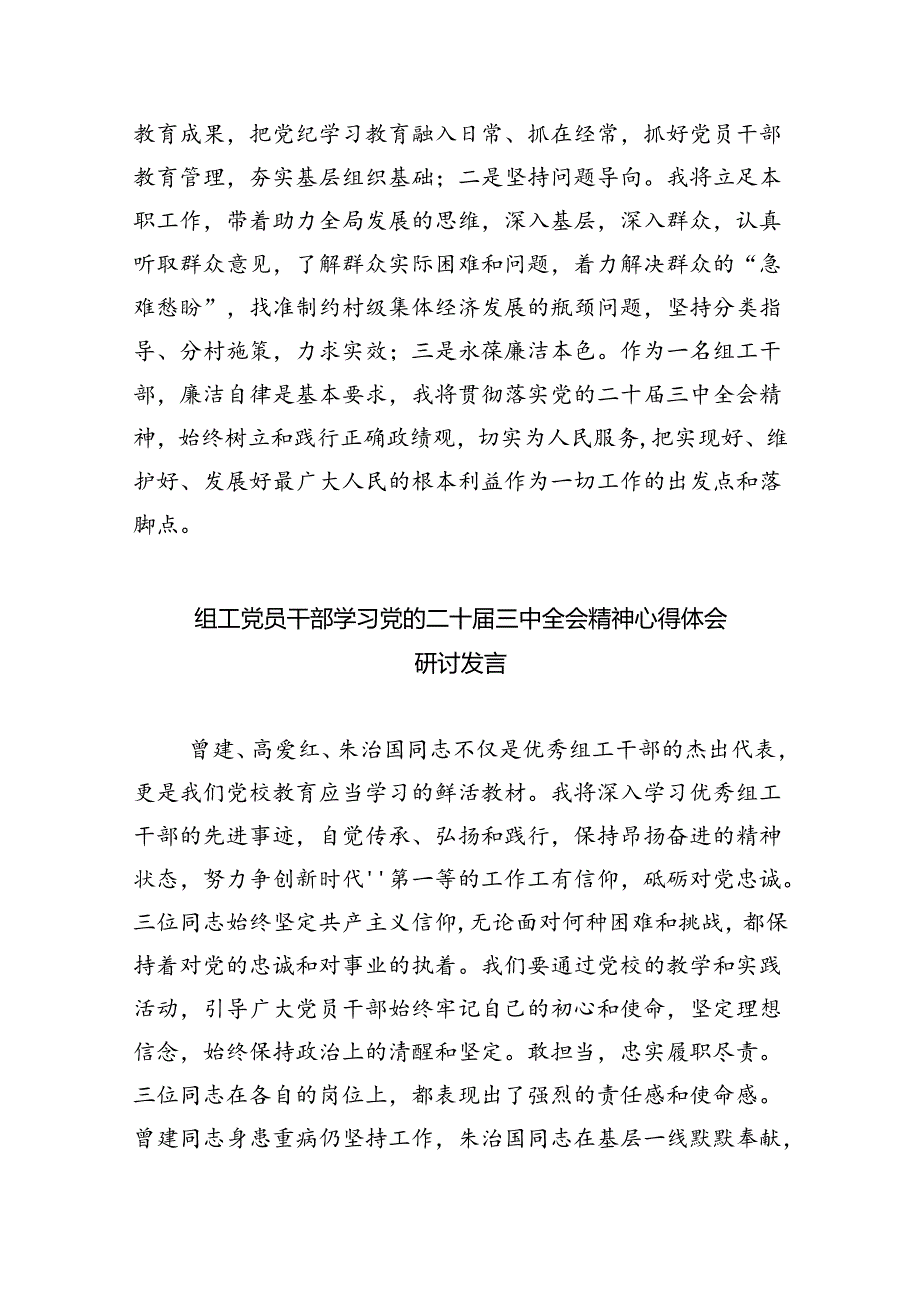 基层组织工作者学习贯彻党的二十三中全会精神心得体会8篇（精选）.docx_第2页