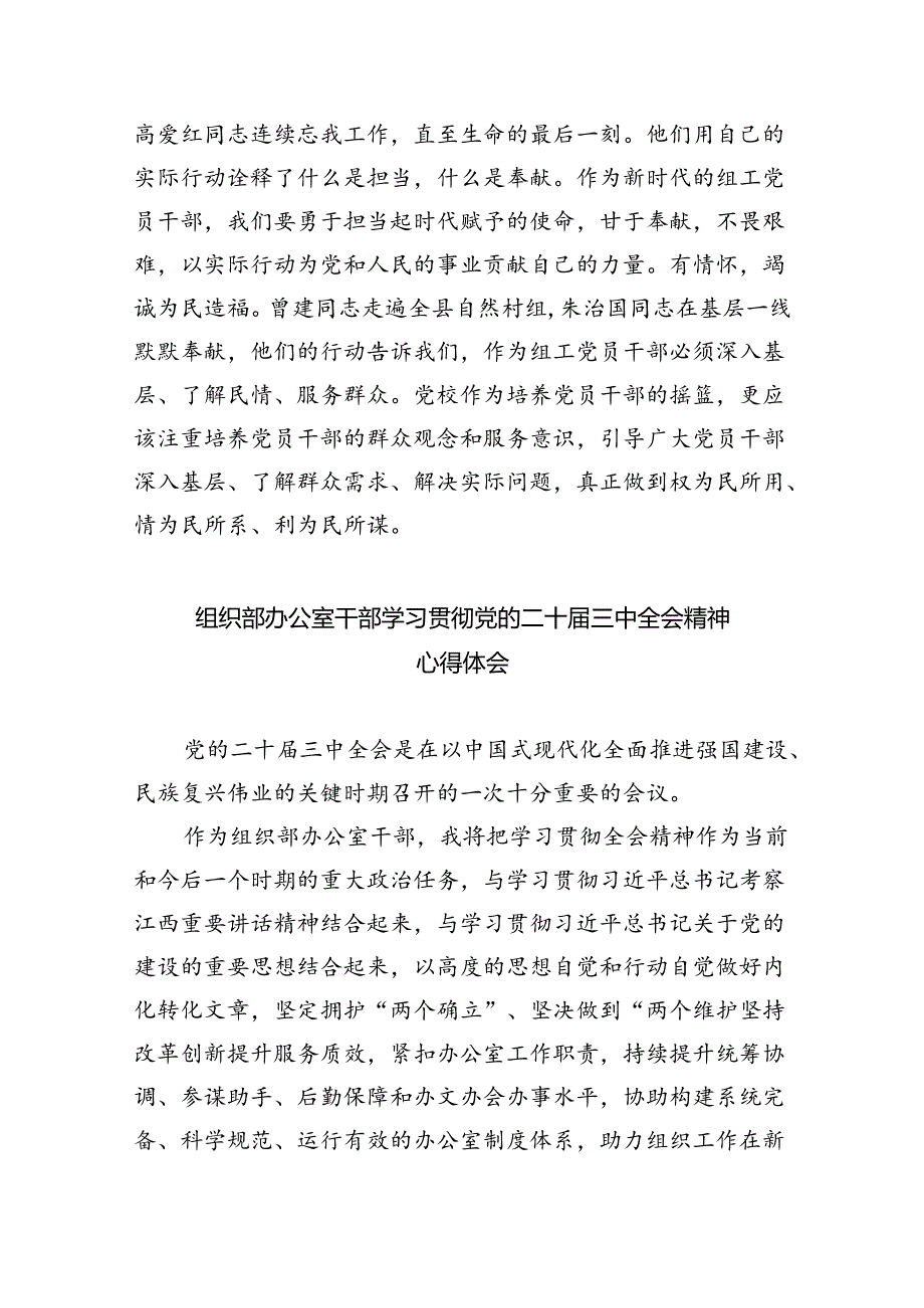 基层组织工作者学习贯彻党的二十三中全会精神心得体会8篇（精选）.docx_第3页
