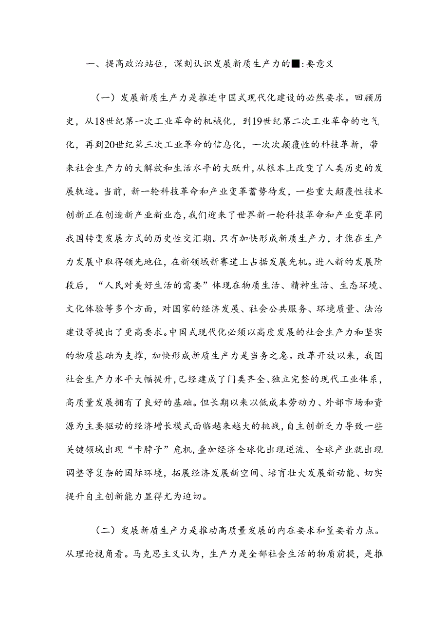 2024年三季度党课讲稿6篇合编（七）.docx_第2页