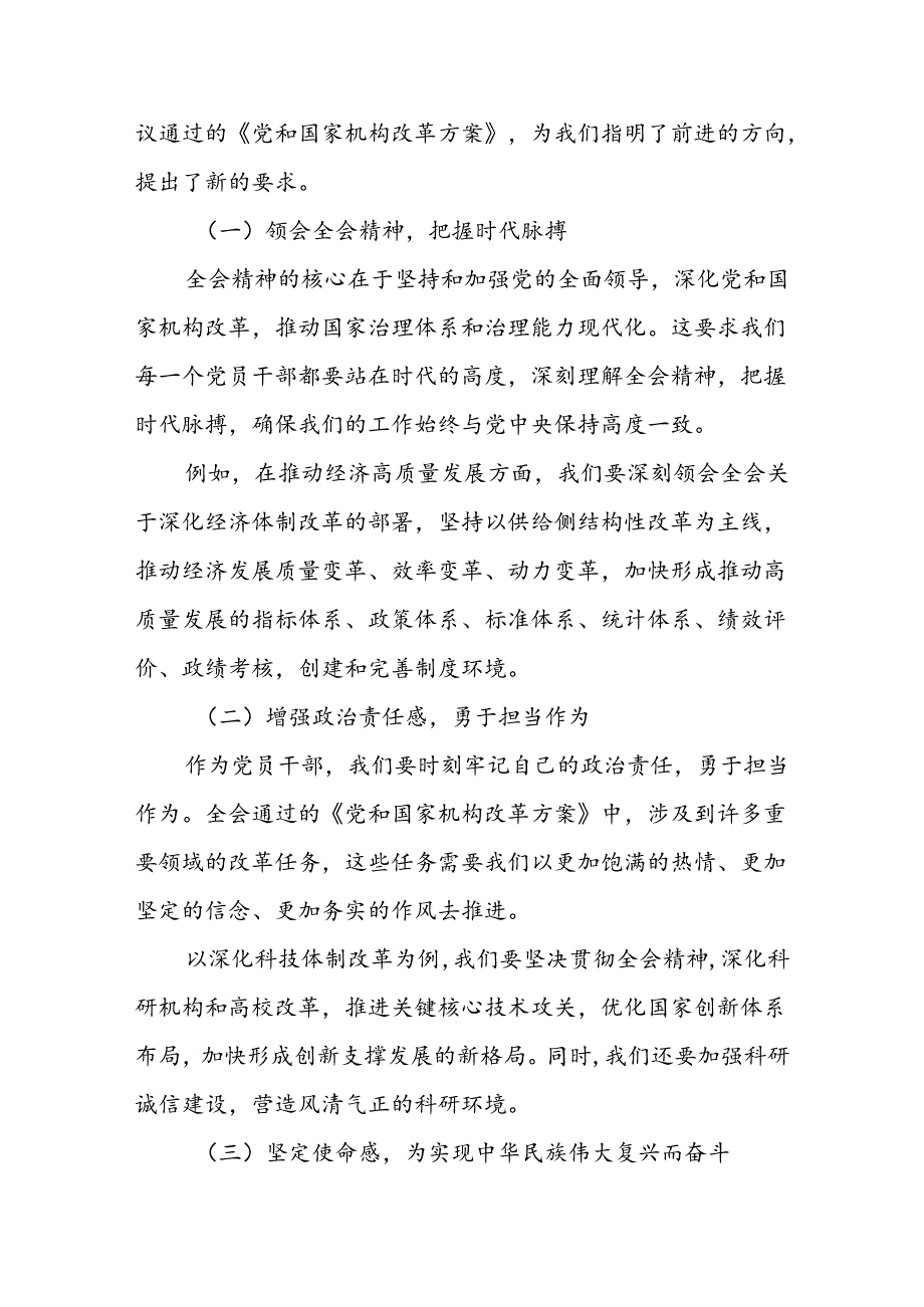 某市委书记在市委常委会会议上传达学习党的二十三中全会精神时的讲话1.docx_第2页