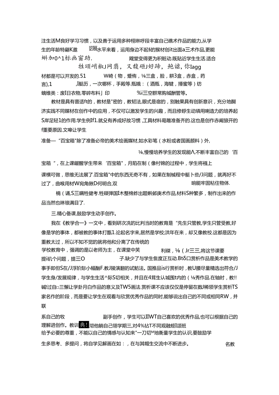 乡村美育现状 论文.docx_第3页