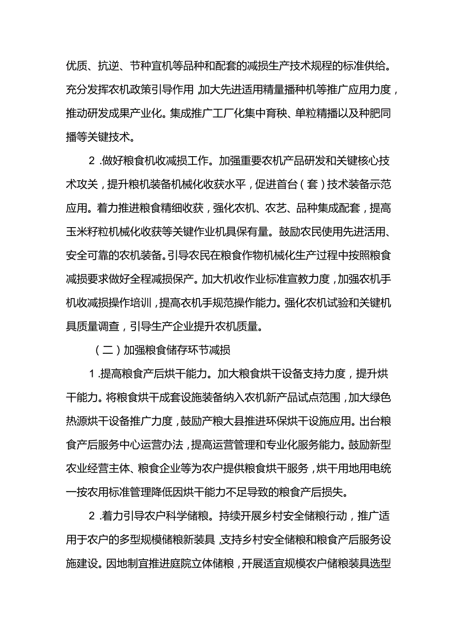 反浪费粮食节约行动实施方案.docx_第2页