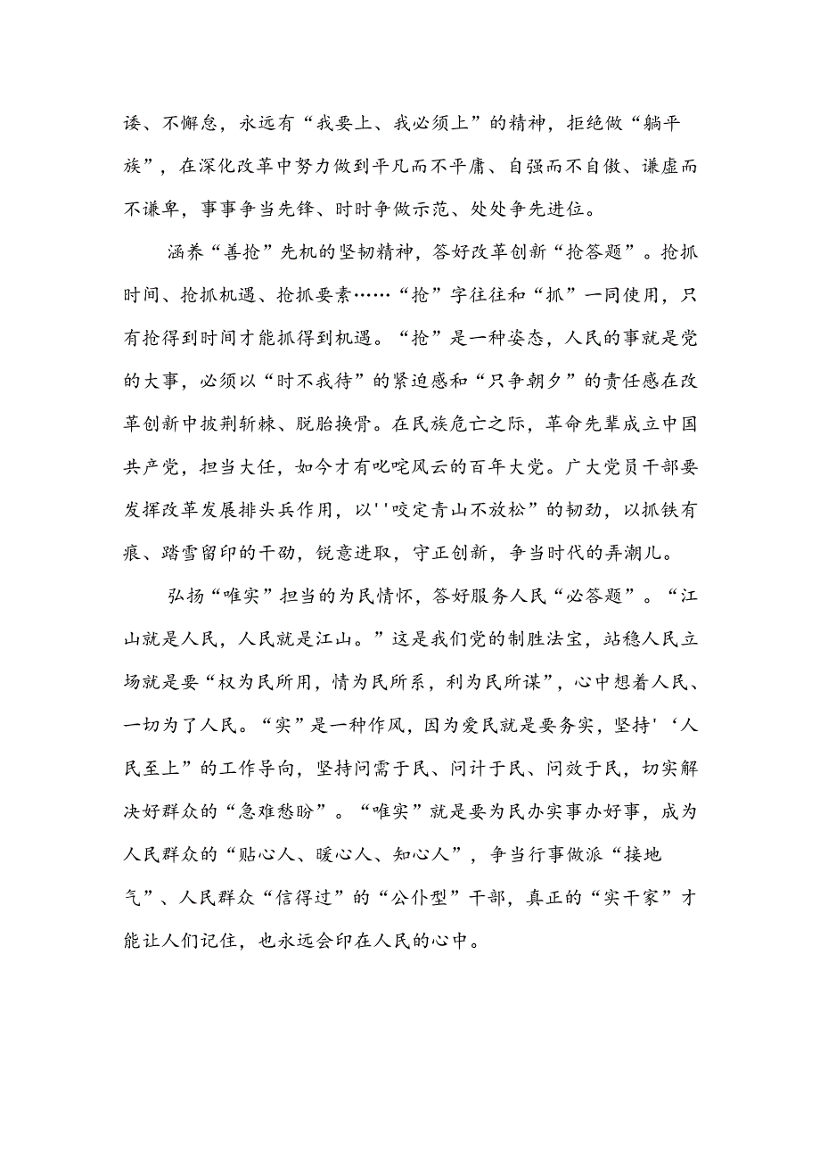 2024学习贯彻二十三中全会公报精神心得体会10篇.docx_第2页