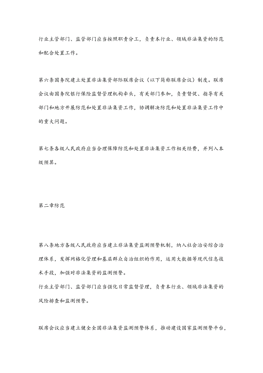 中华人民共和国国务院《防范和处置非法集资条例》.docx_第3页