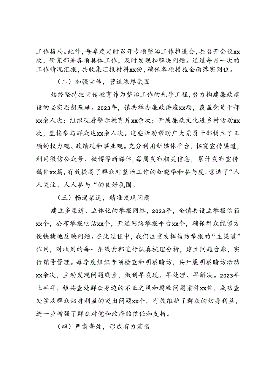 2024年县委、镇、市纪委关于群众身边不正之风和腐败问题集中整治工作情况汇报.docx_第2页