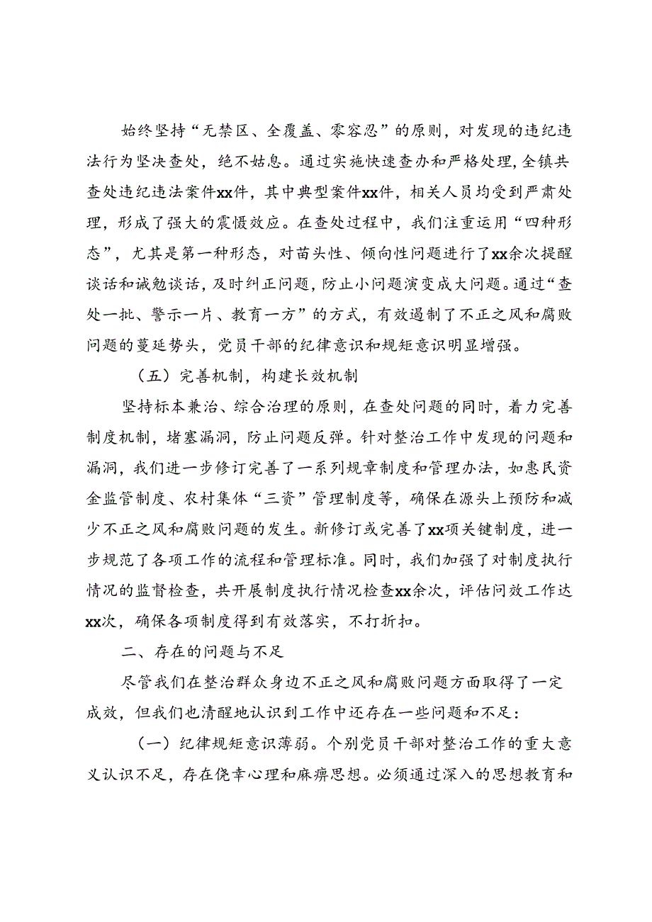 2024年县委、镇、市纪委关于群众身边不正之风和腐败问题集中整治工作情况汇报.docx_第3页
