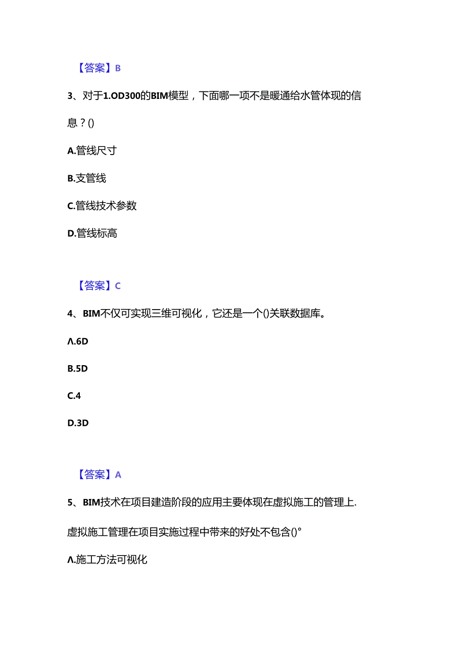 20222023年BIM工程师之BIM工程师通关考试题库带答案解析.docx_第2页