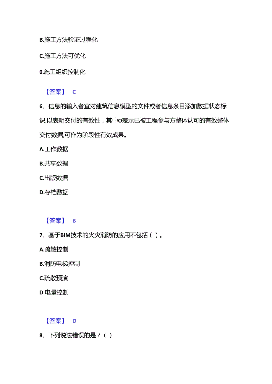 20222023年BIM工程师之BIM工程师通关考试题库带答案解析.docx_第3页