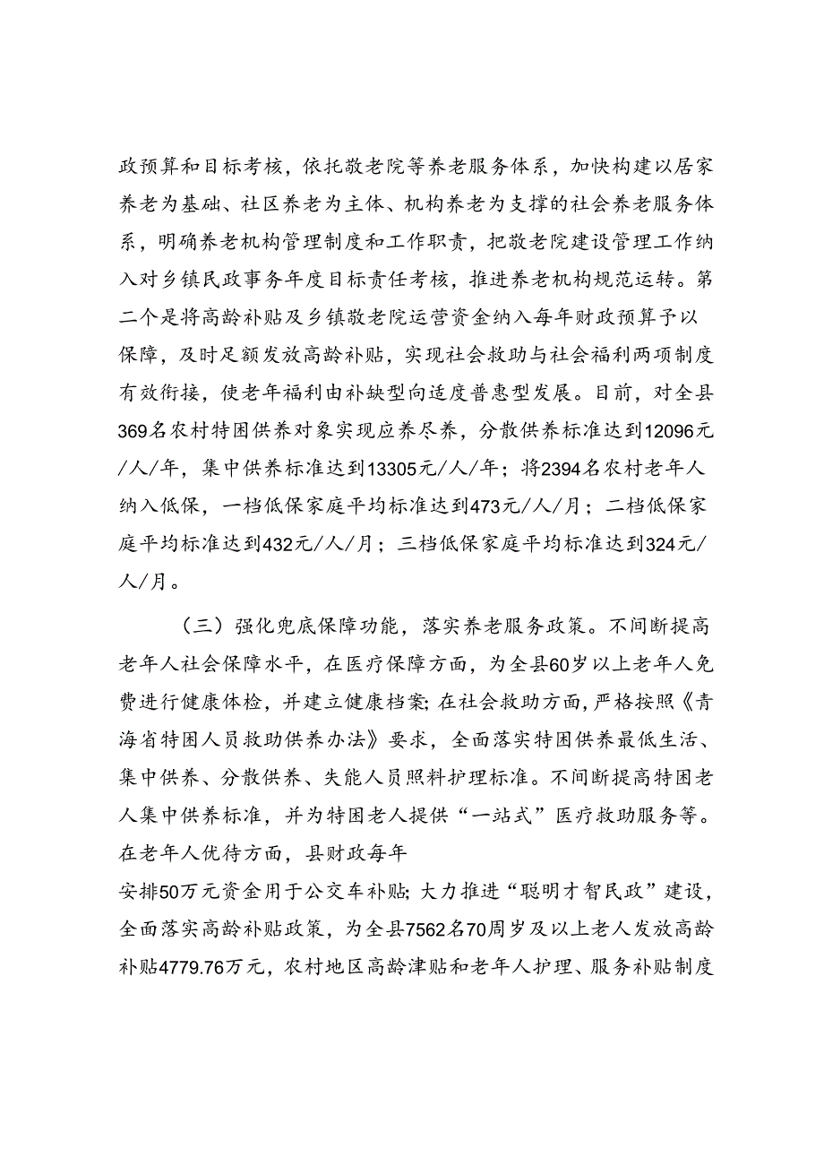 关于全县三级养老服务体系建设情况的调研报告(1).docx_第3页