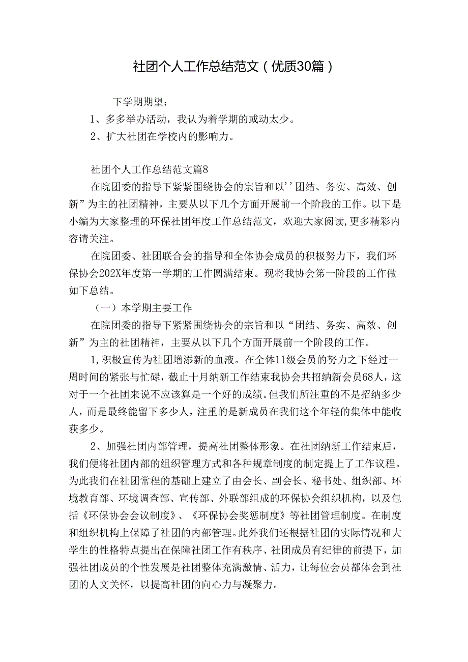 社团个人工作总结范文（优质30篇）.docx_第1页