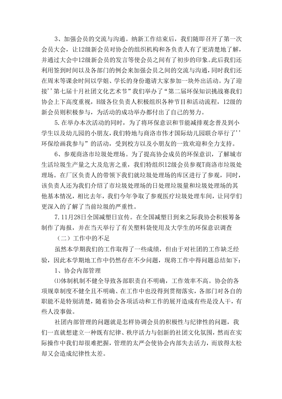 社团个人工作总结范文（优质30篇）.docx_第2页
