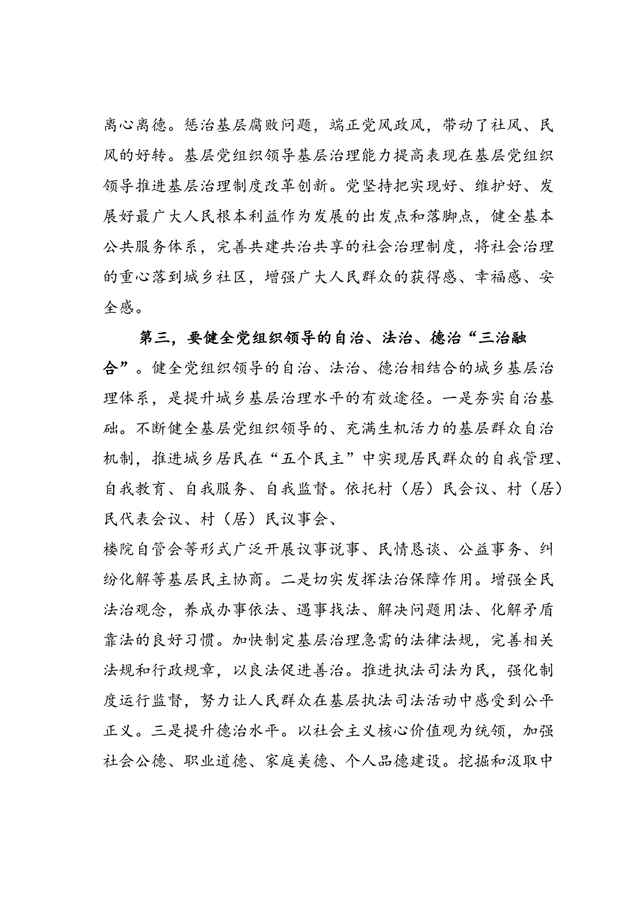 某某省委组织部长在市委理论学习中心组基层治理专题研讨会上的交流发言.docx_第3页