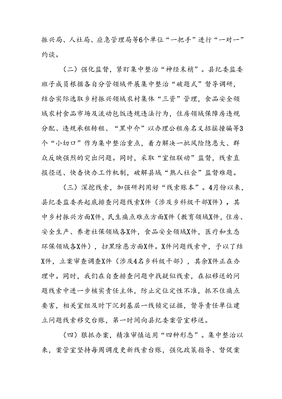 2024年关于开展《群众身边不正之风和腐败问题集中整治》工作情况总结 （汇编9份）.docx_第2页
